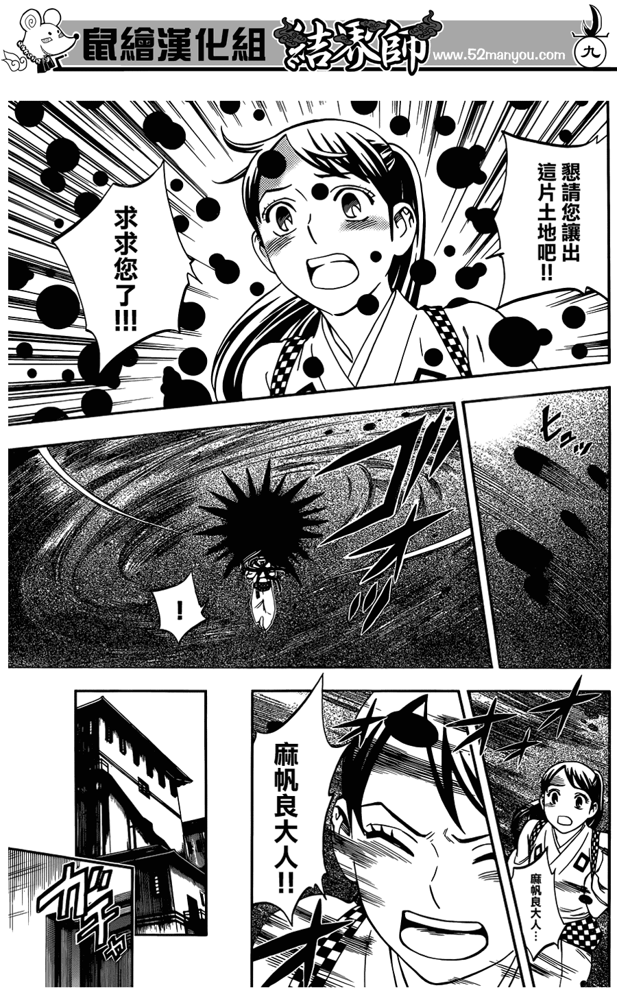 结界师韩漫全集-第327话无删减无遮挡章节图片 