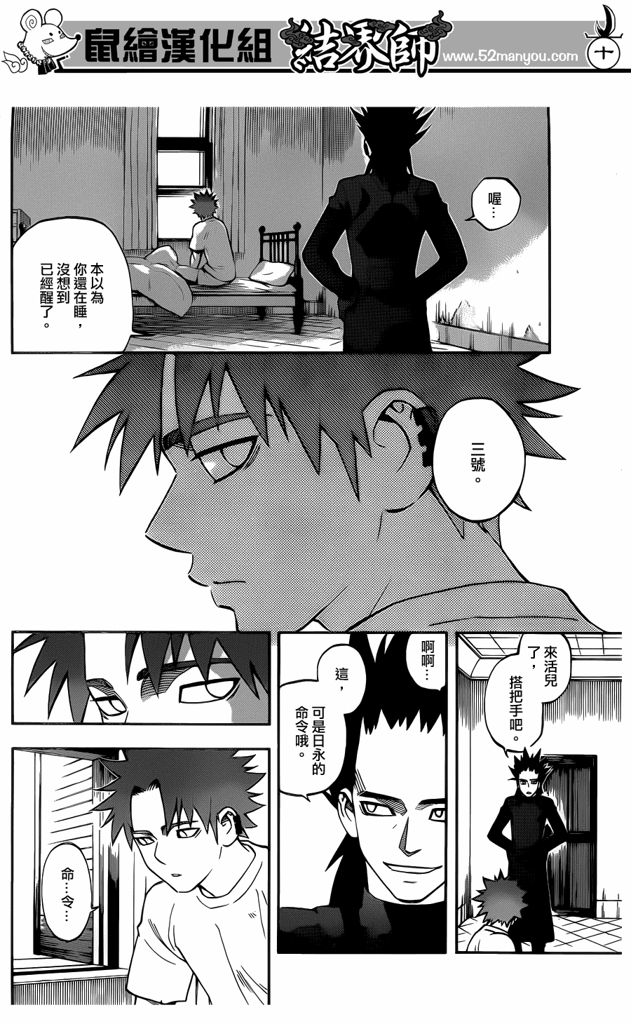 结界师韩漫全集-第327话无删减无遮挡章节图片 
