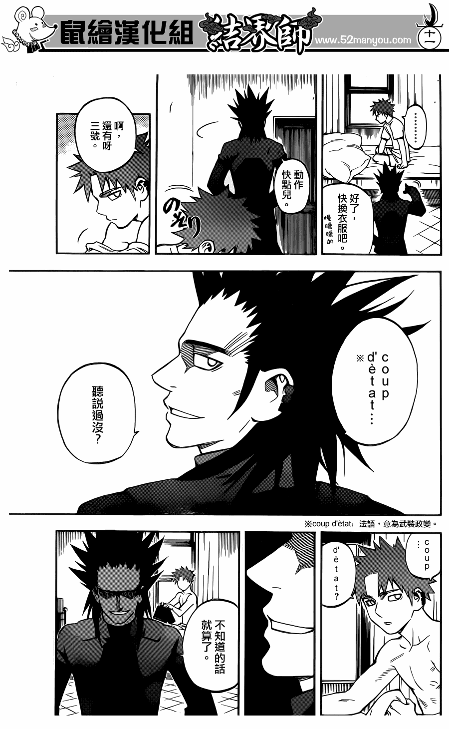 结界师韩漫全集-第327话无删减无遮挡章节图片 