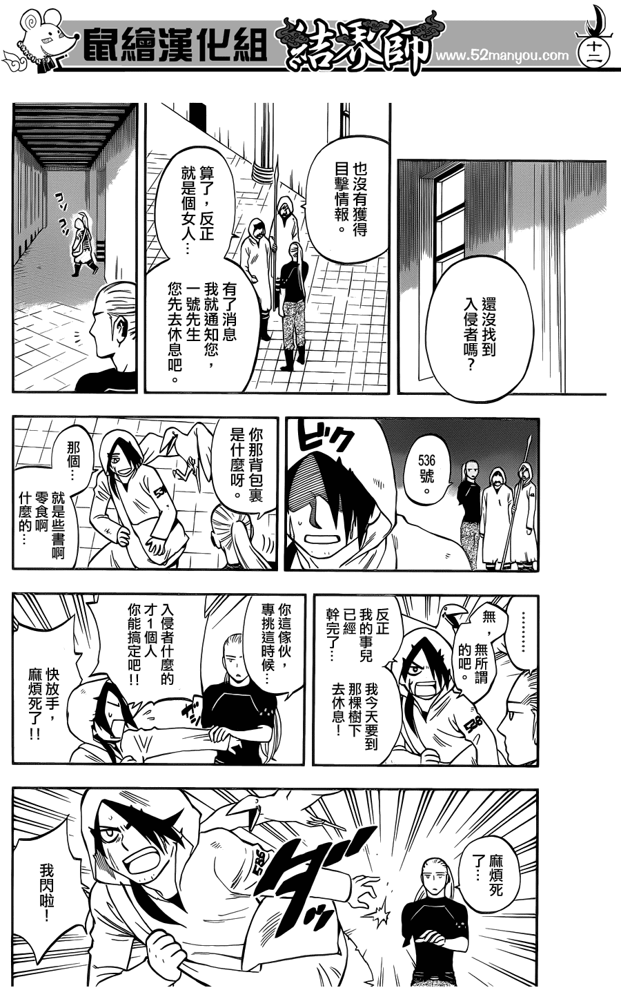 结界师韩漫全集-第327话无删减无遮挡章节图片 
