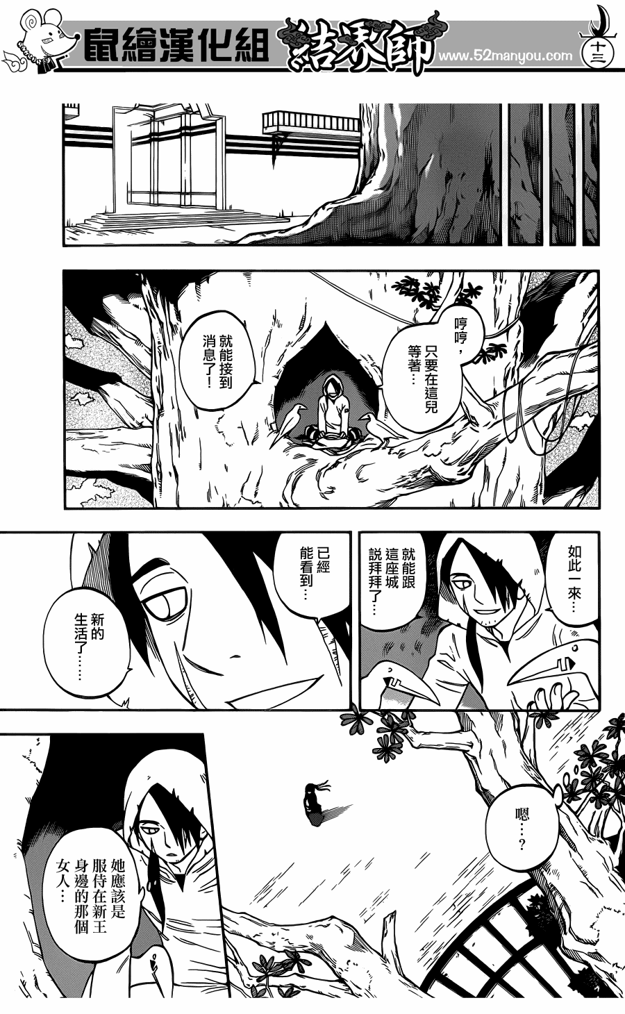 结界师韩漫全集-第327话无删减无遮挡章节图片 