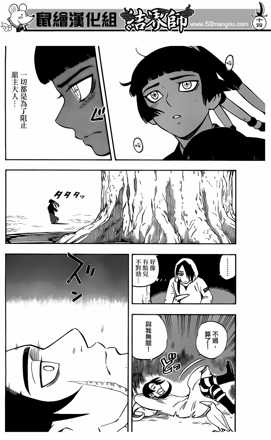 结界师韩漫全集-第327话无删减无遮挡章节图片 