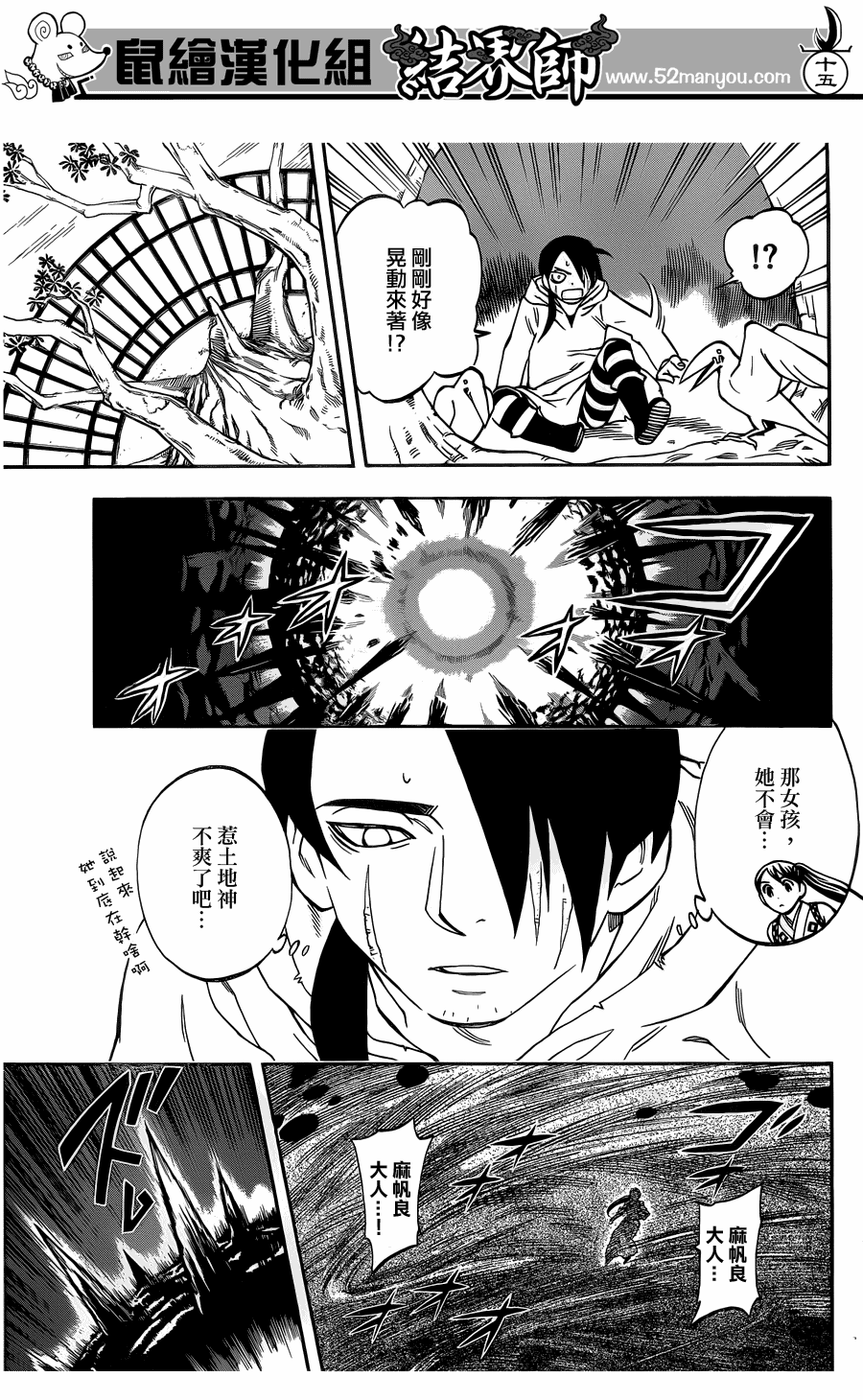 结界师韩漫全集-第327话无删减无遮挡章节图片 
