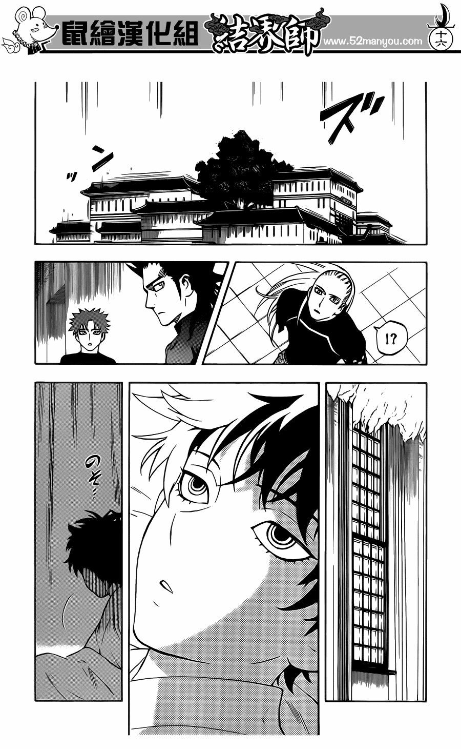 结界师韩漫全集-第327话无删减无遮挡章节图片 