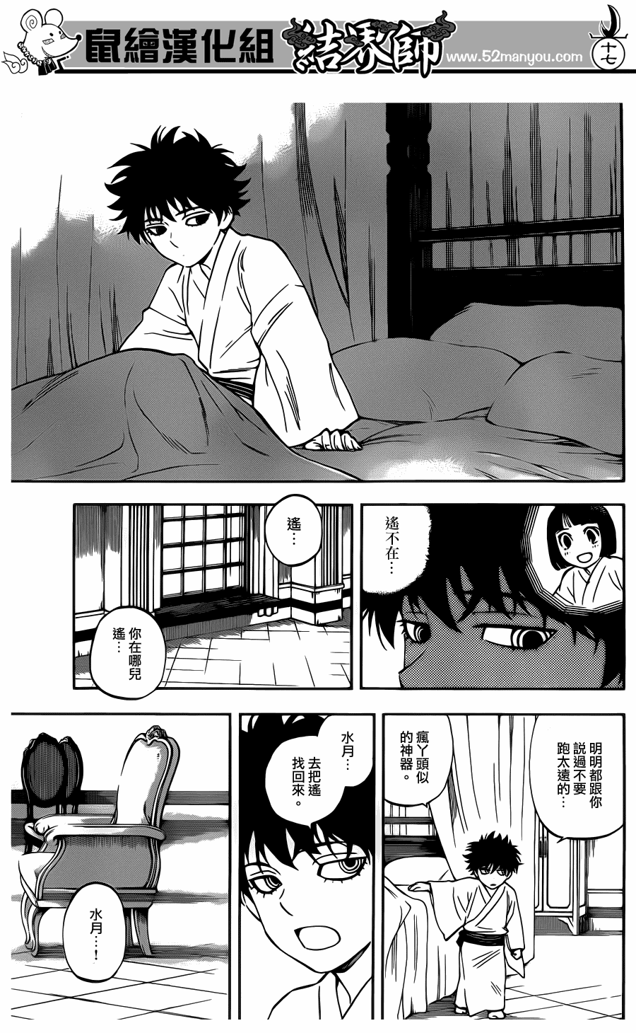 结界师韩漫全集-第327话无删减无遮挡章节图片 