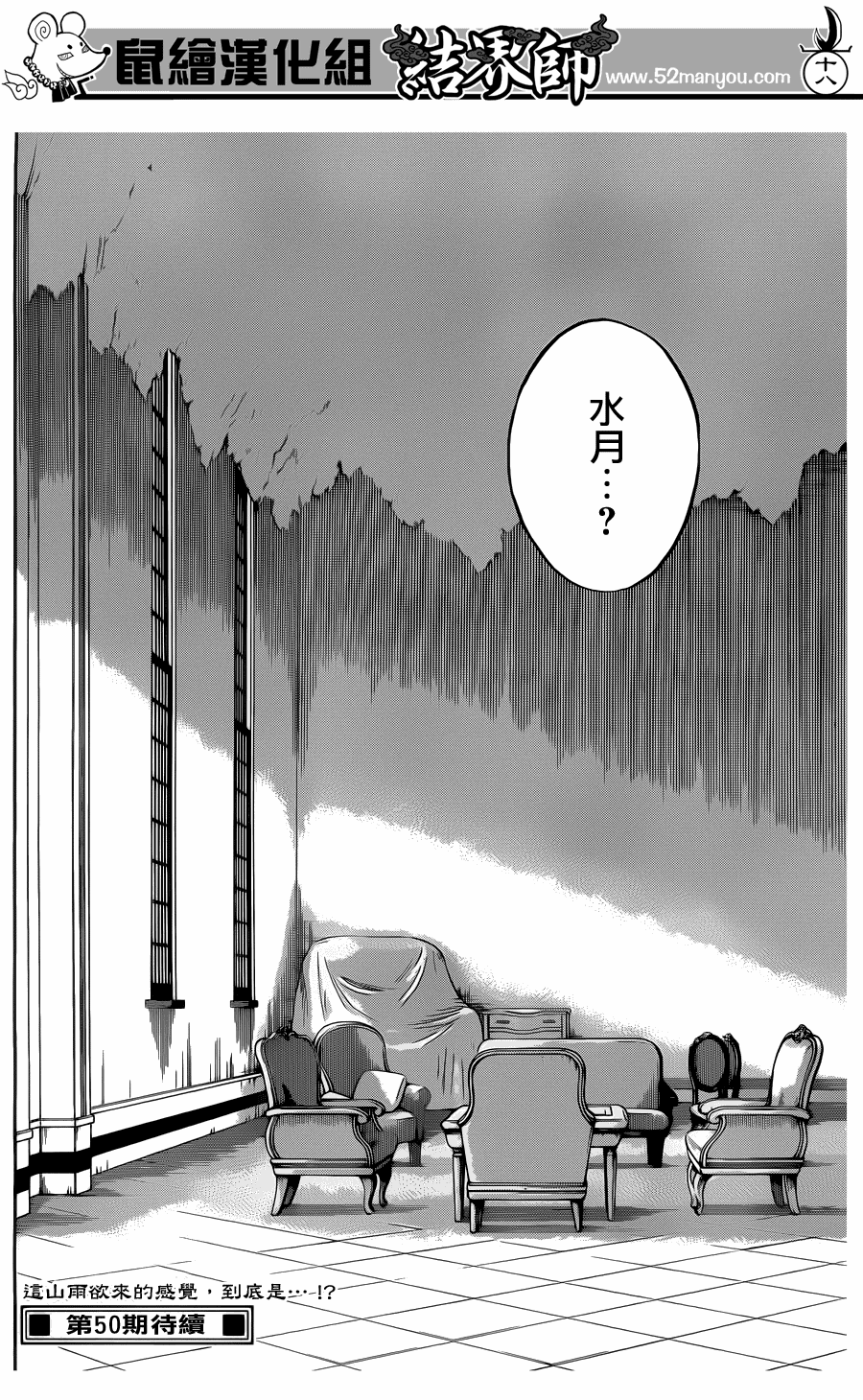 结界师韩漫全集-第327话无删减无遮挡章节图片 