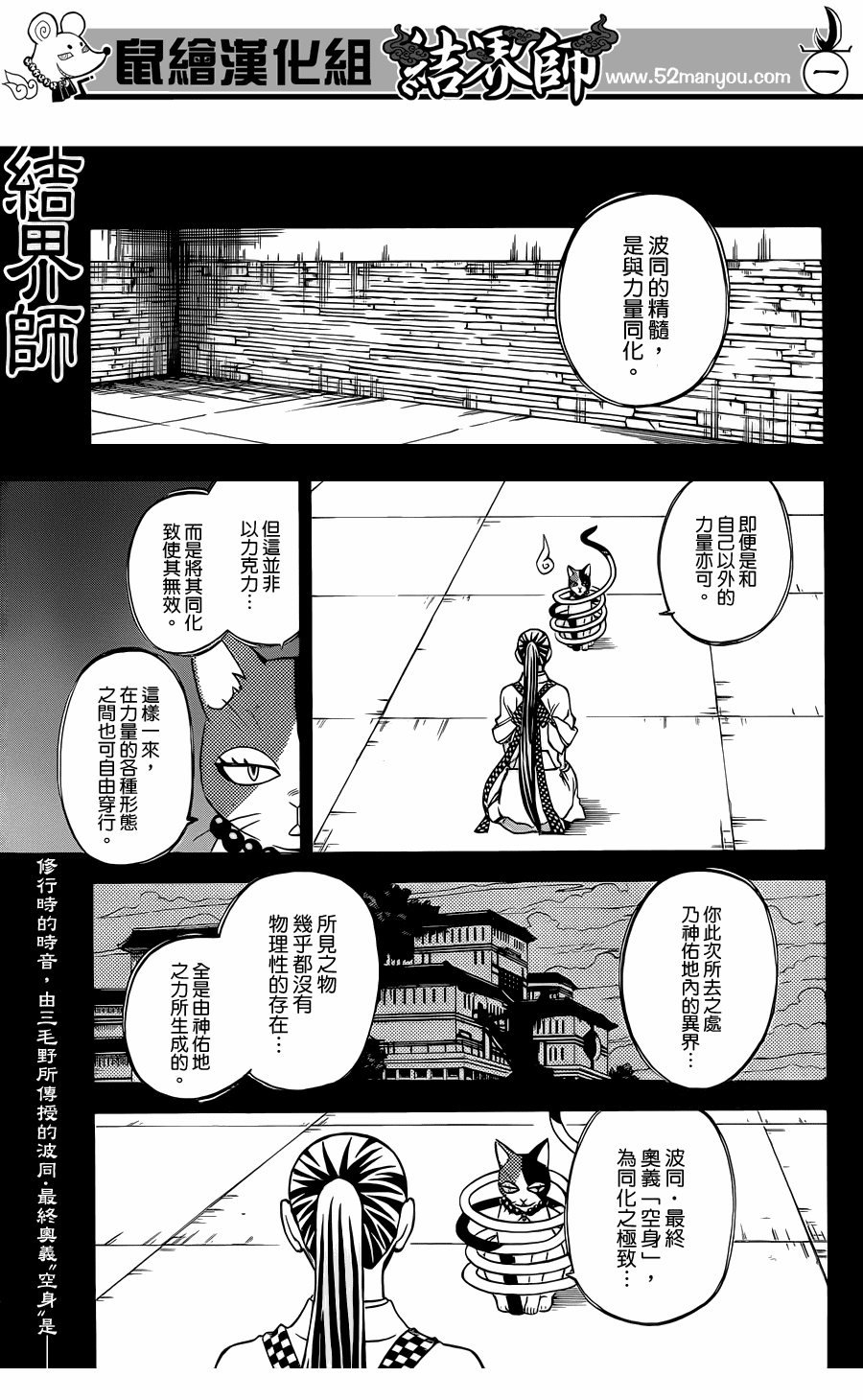 结界师韩漫全集-第327话无删减无遮挡章节图片 