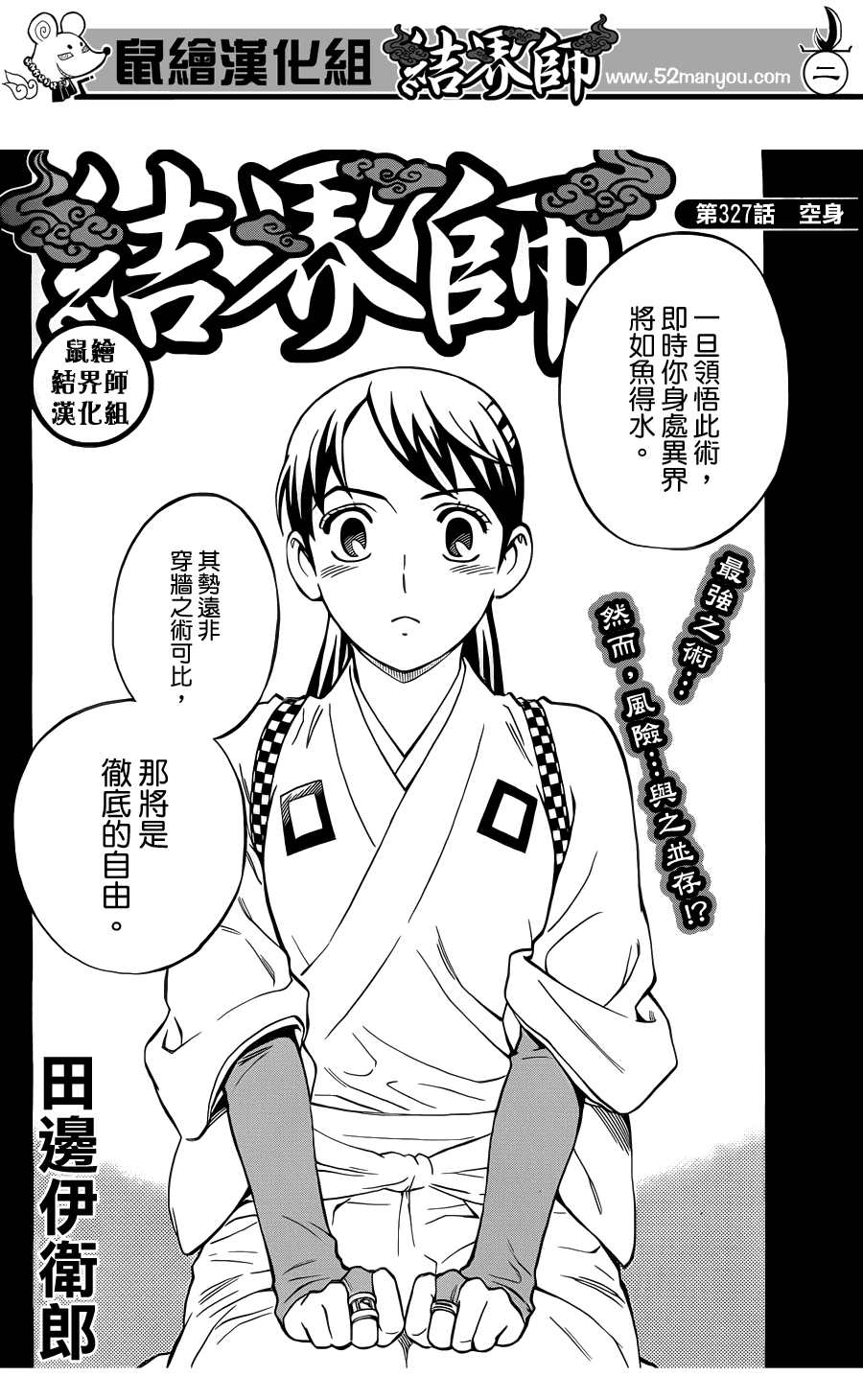 结界师韩漫全集-第327话无删减无遮挡章节图片 