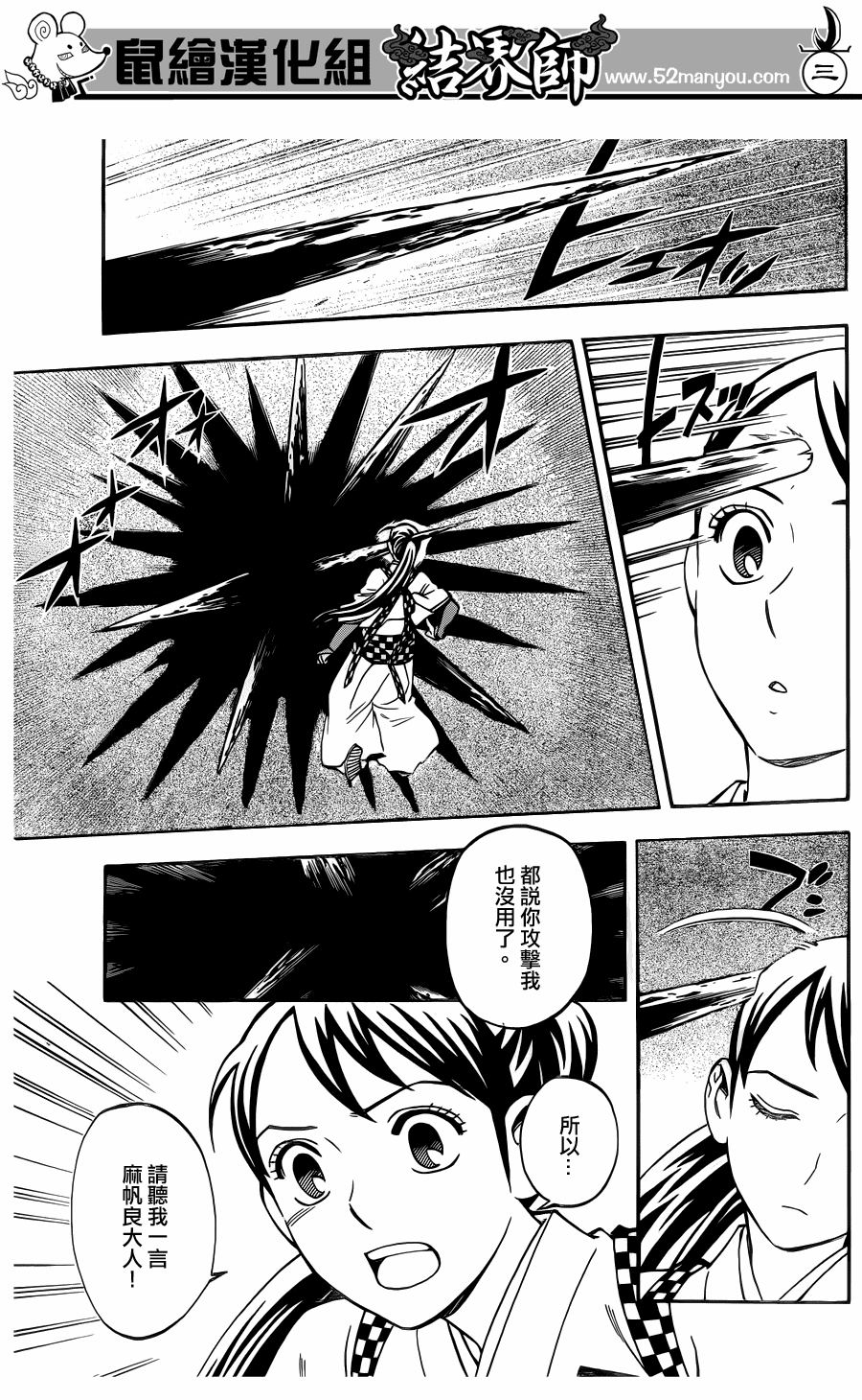 结界师韩漫全集-第327话无删减无遮挡章节图片 
