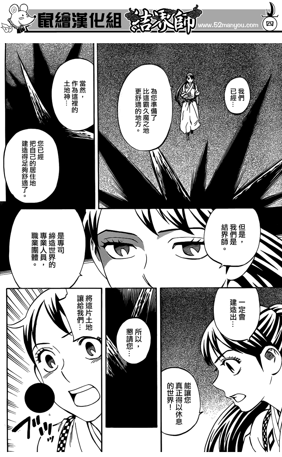 结界师韩漫全集-第327话无删减无遮挡章节图片 