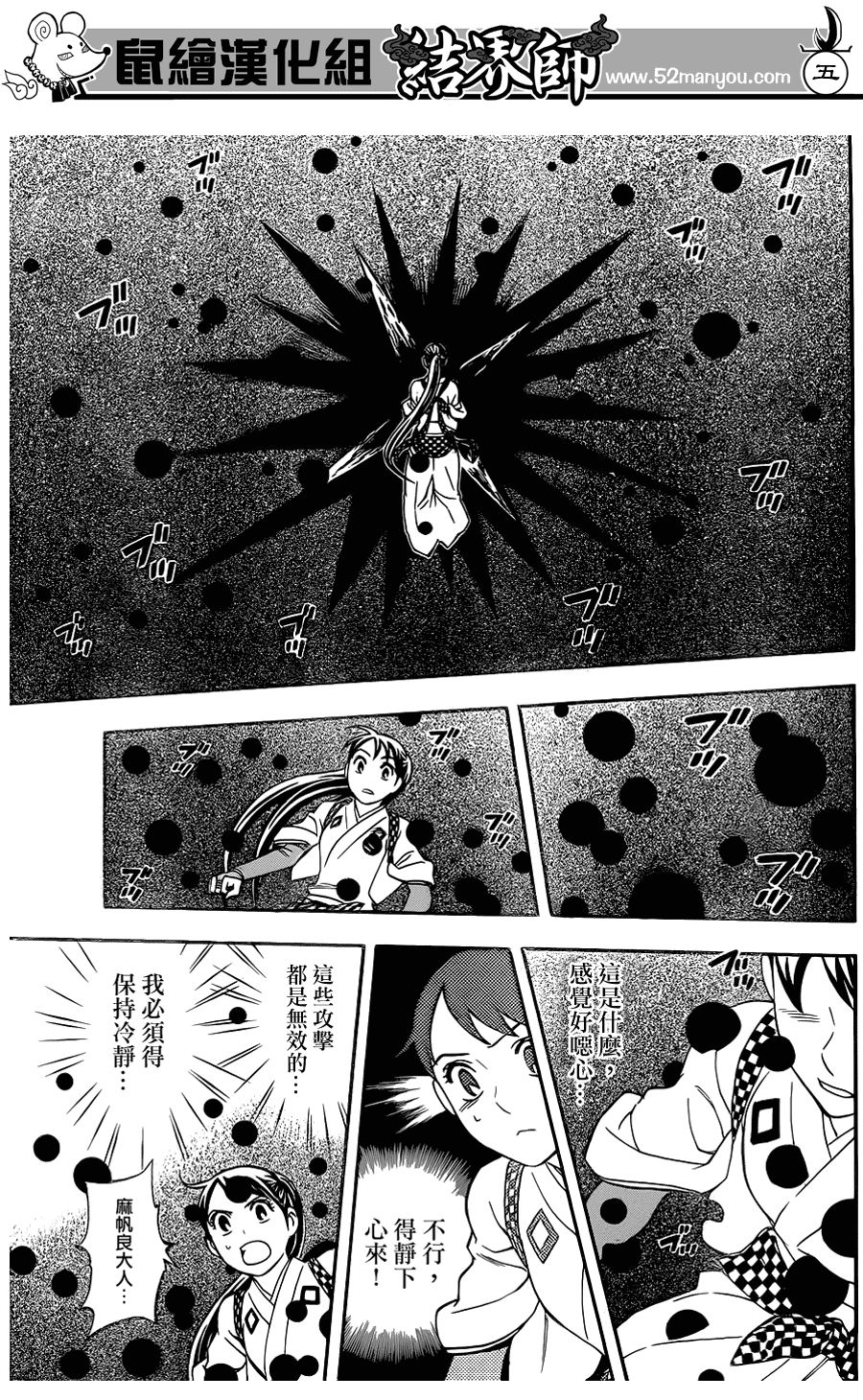 结界师韩漫全集-第327话无删减无遮挡章节图片 
