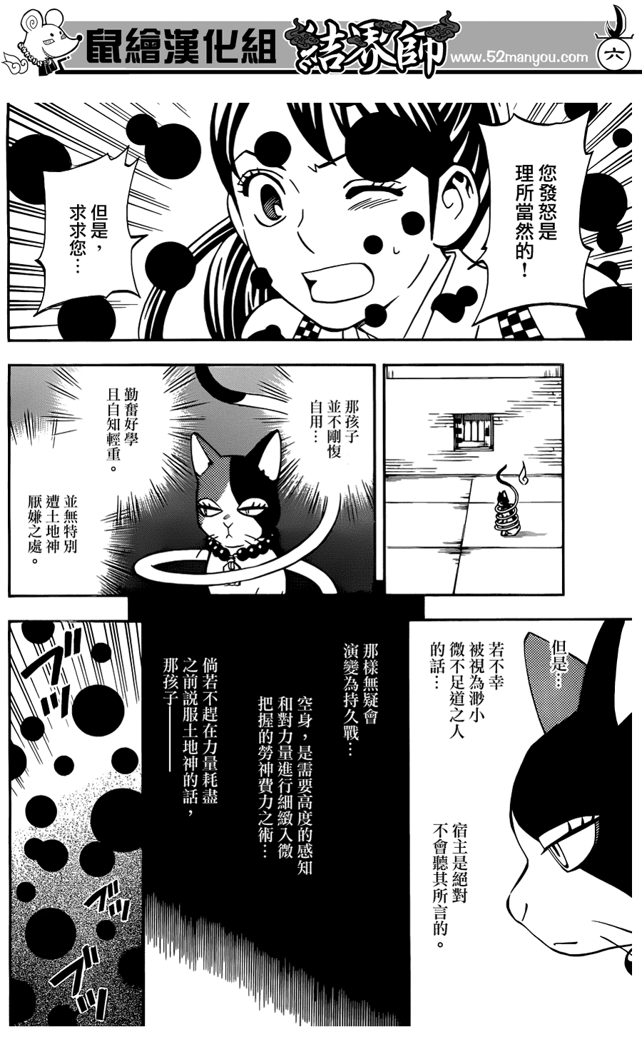 结界师韩漫全集-第327话无删减无遮挡章节图片 