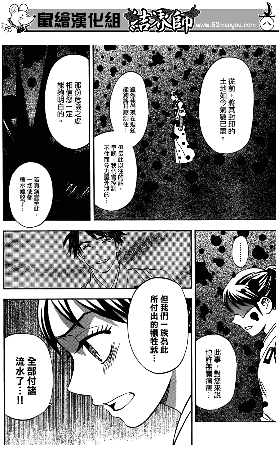 结界师韩漫全集-第327话无删减无遮挡章节图片 