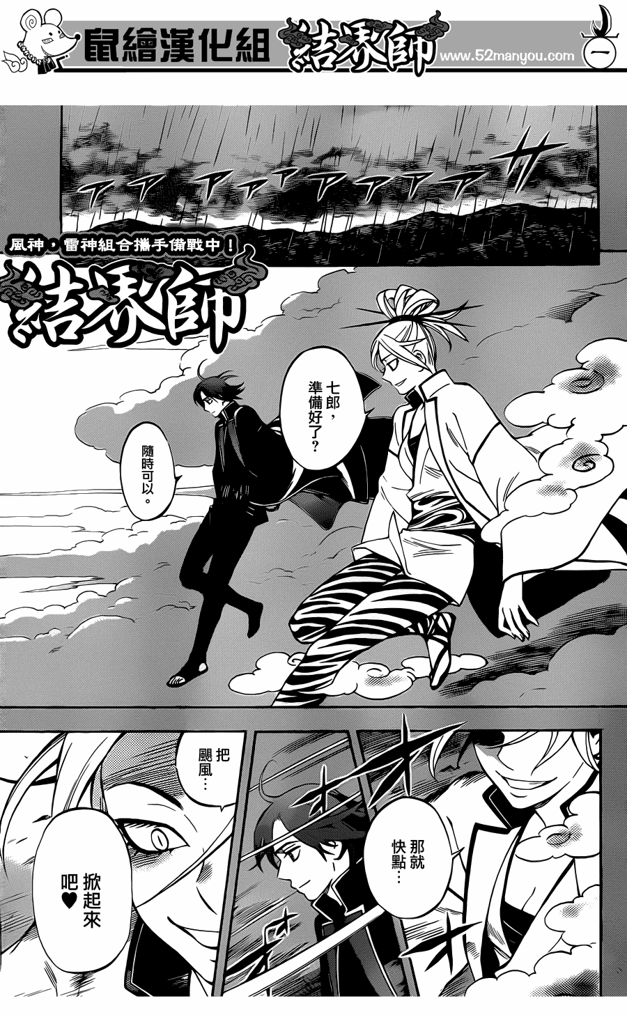结界师韩漫全集-第328话无删减无遮挡章节图片 