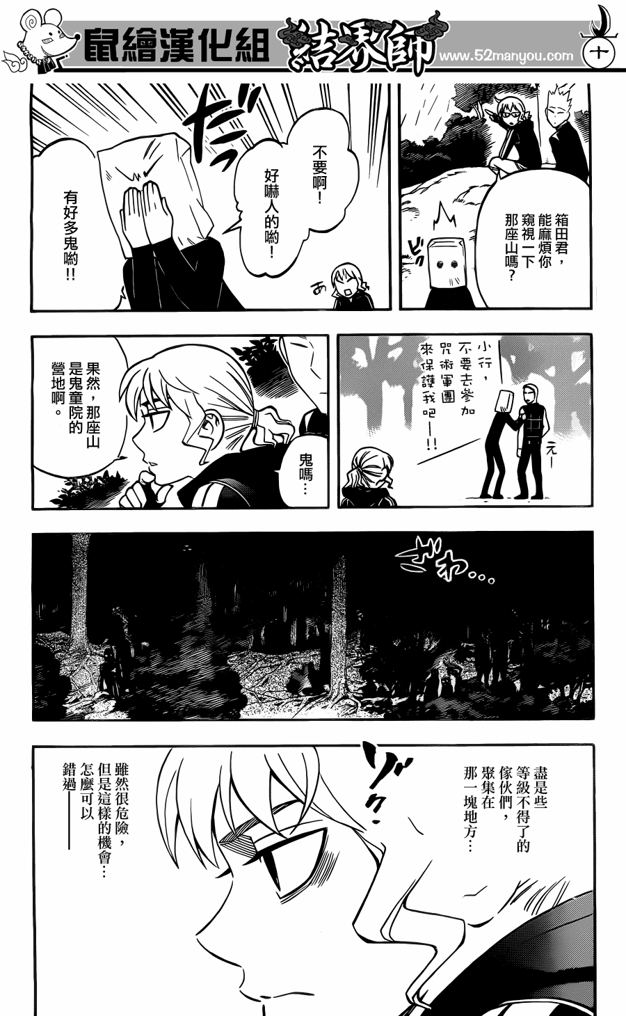 结界师韩漫全集-第328话无删减无遮挡章节图片 
