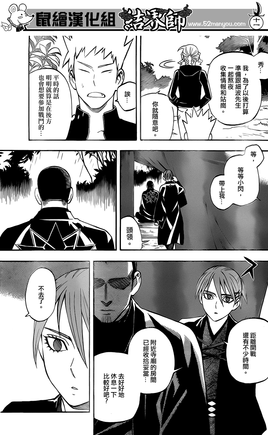 结界师韩漫全集-第328话无删减无遮挡章节图片 