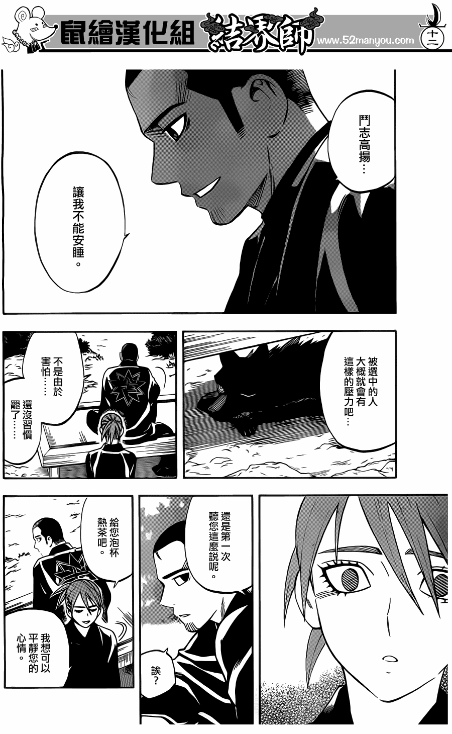 结界师韩漫全集-第328话无删减无遮挡章节图片 