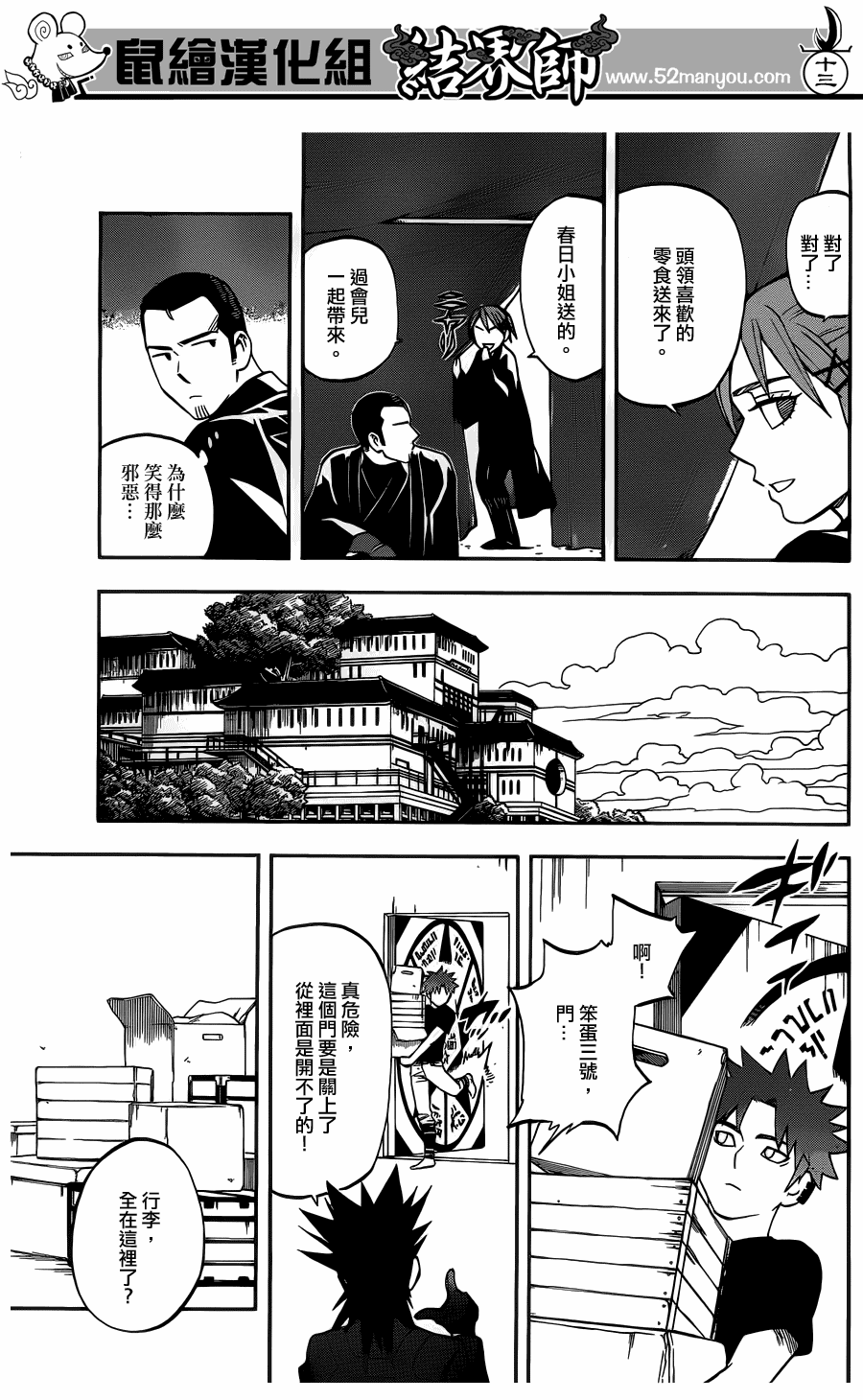 结界师韩漫全集-第328话无删减无遮挡章节图片 