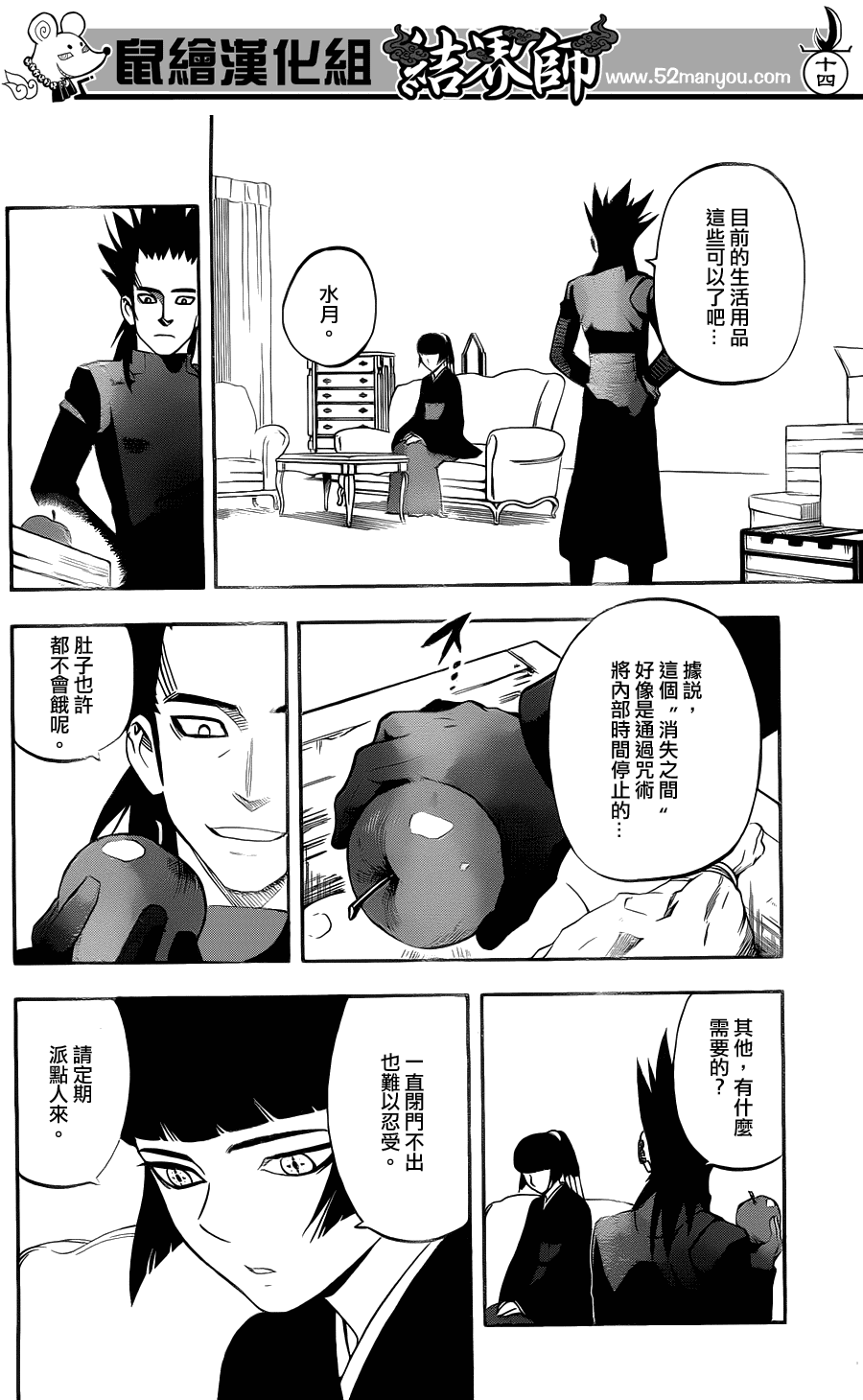 结界师韩漫全集-第328话无删减无遮挡章节图片 