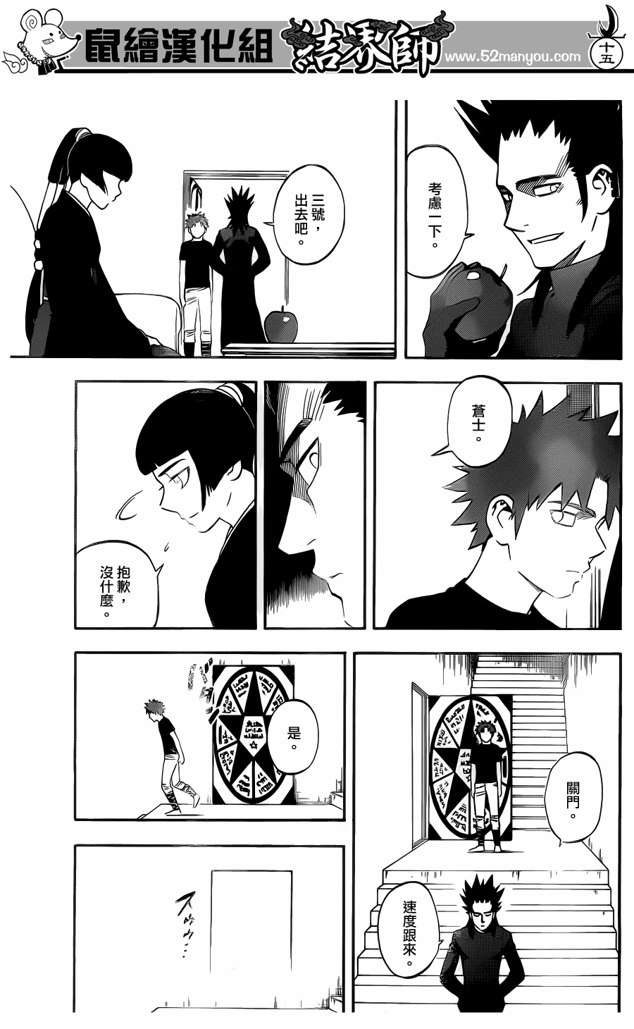 结界师韩漫全集-第328话无删减无遮挡章节图片 