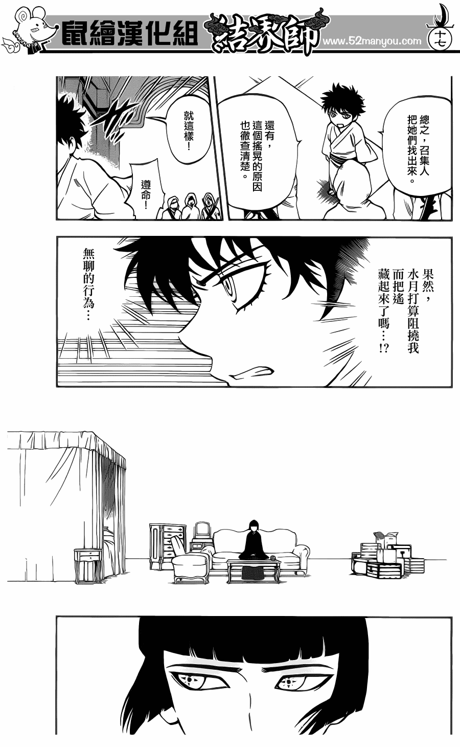 结界师韩漫全集-第328话无删减无遮挡章节图片 