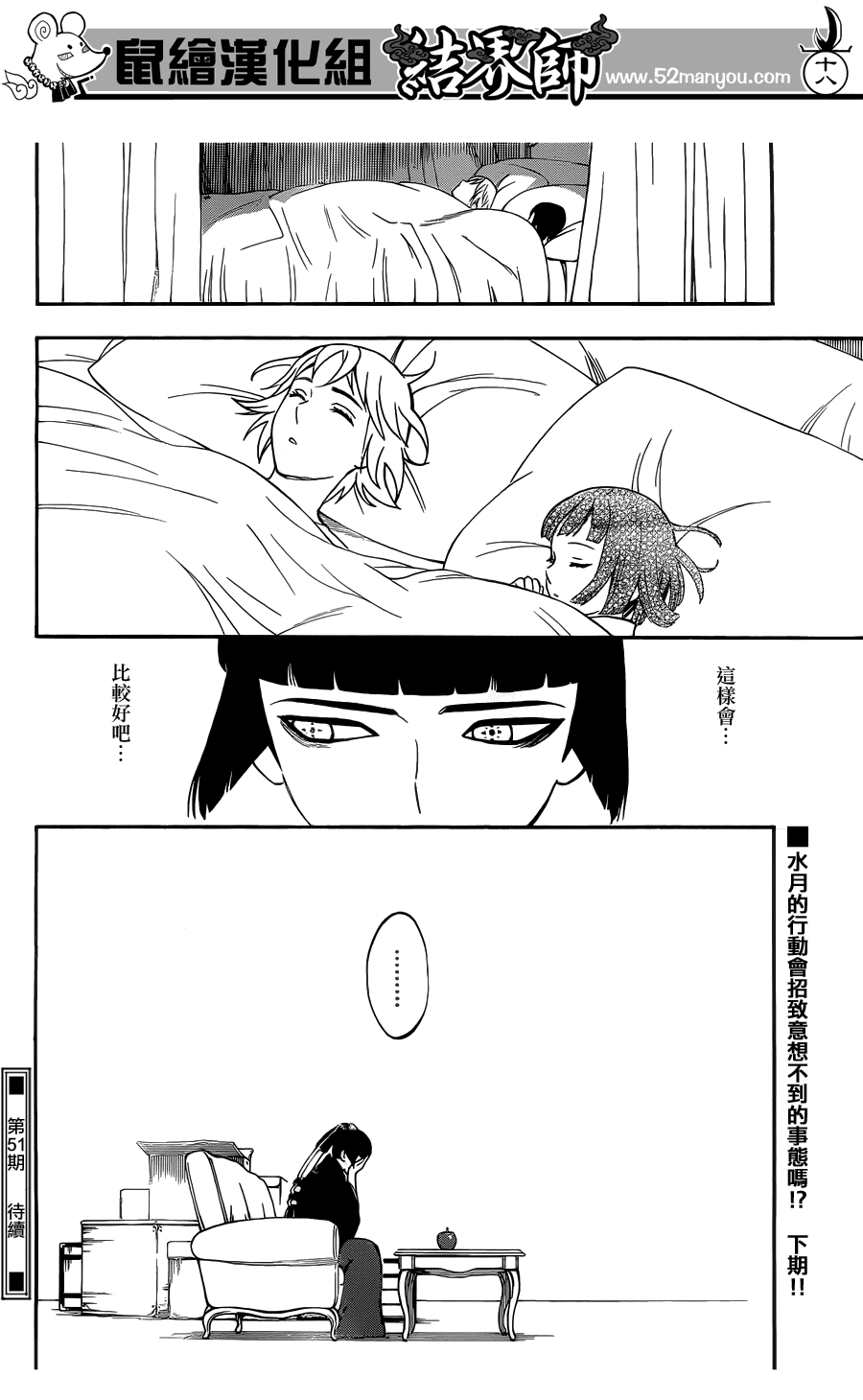 结界师韩漫全集-第328话无删减无遮挡章节图片 