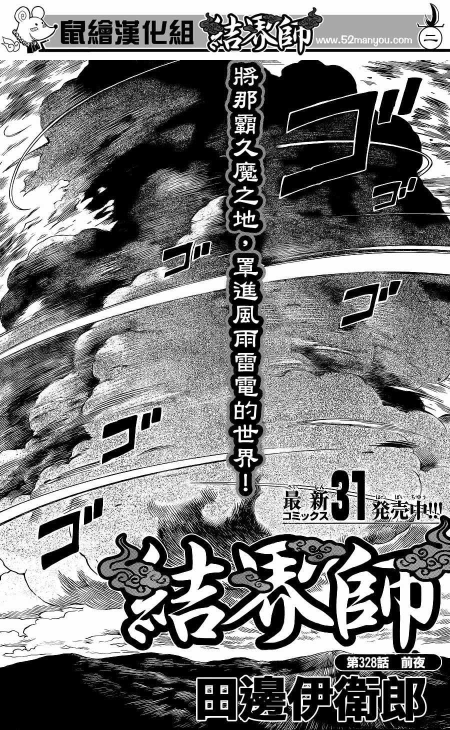 结界师韩漫全集-第328话无删减无遮挡章节图片 