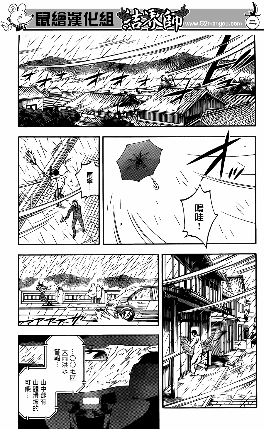 结界师韩漫全集-第328话无删减无遮挡章节图片 