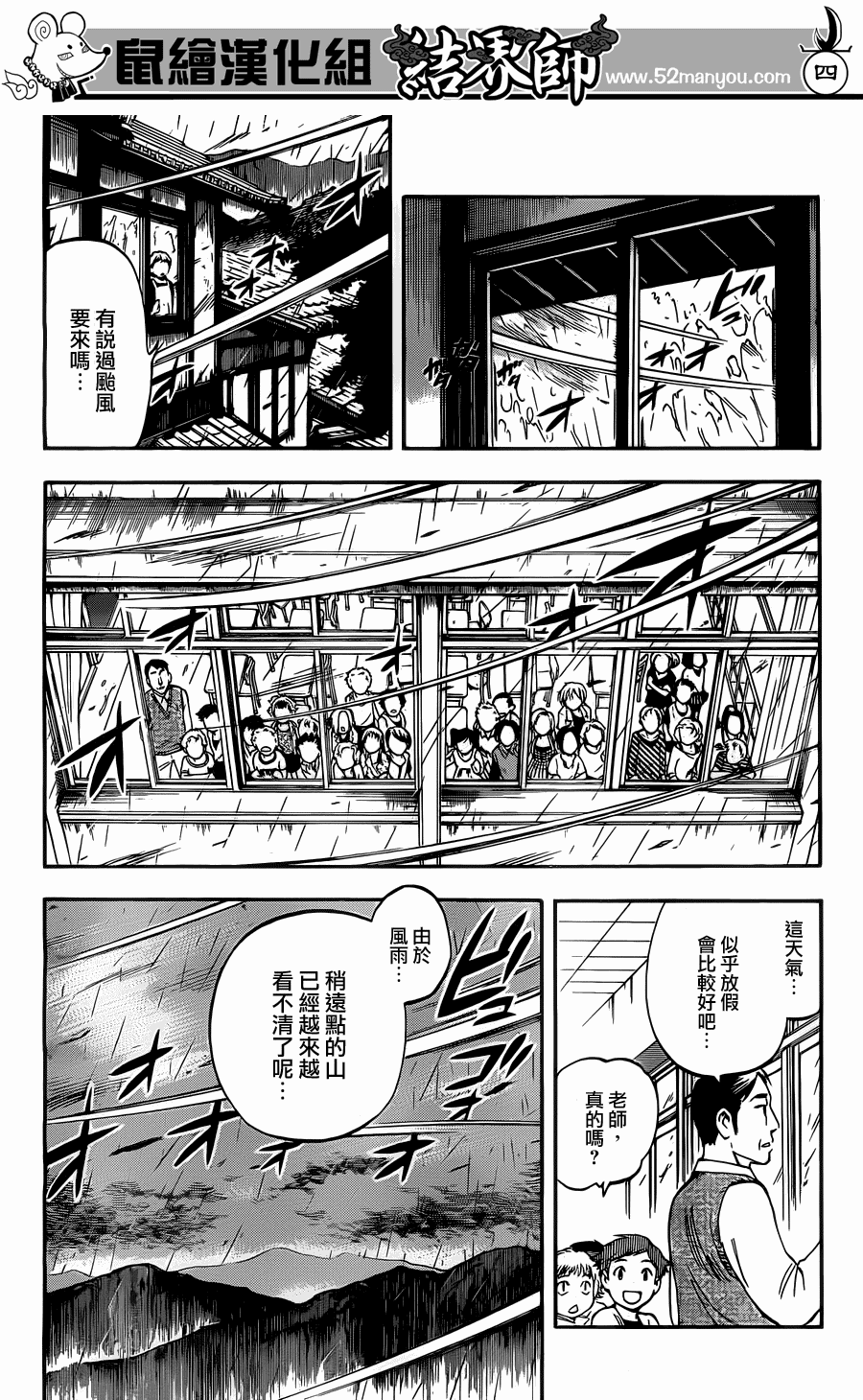 结界师韩漫全集-第328话无删减无遮挡章节图片 