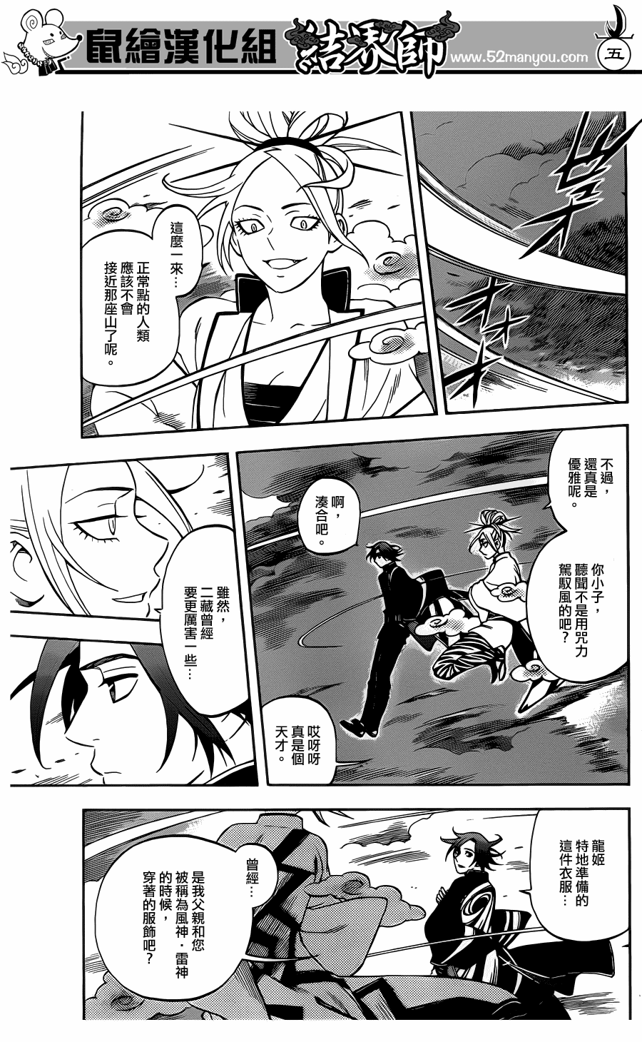 结界师韩漫全集-第328话无删减无遮挡章节图片 