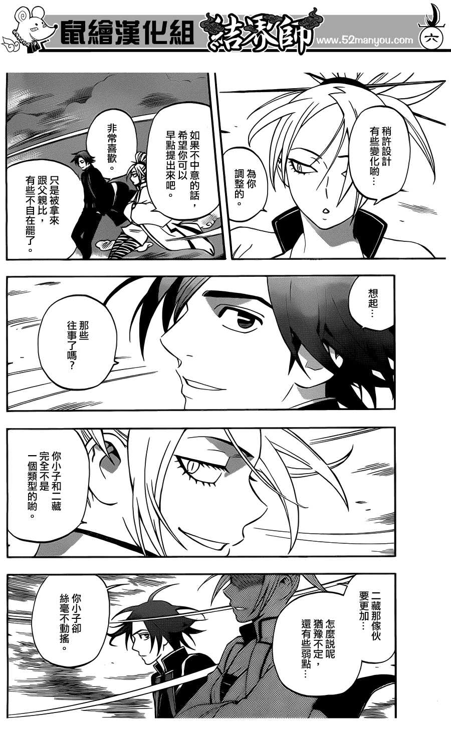 结界师韩漫全集-第328话无删减无遮挡章节图片 