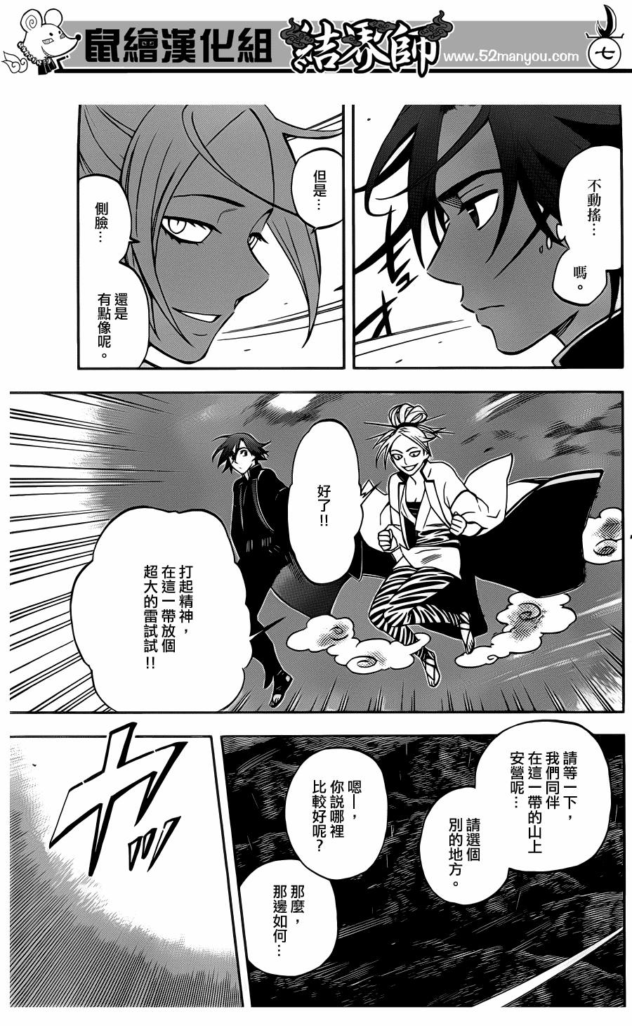 结界师韩漫全集-第328话无删减无遮挡章节图片 