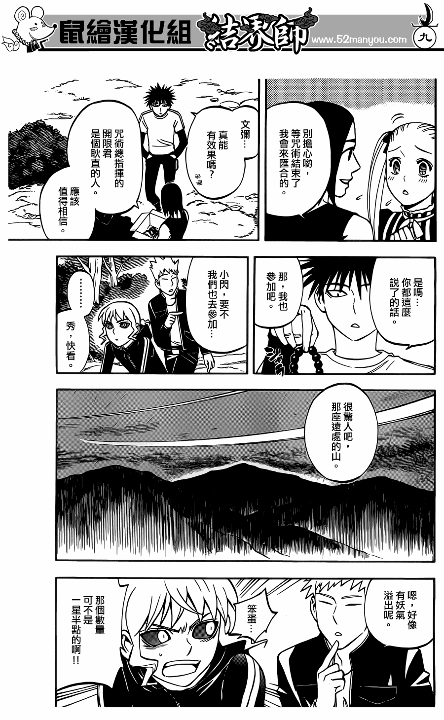 结界师韩漫全集-第328话无删减无遮挡章节图片 