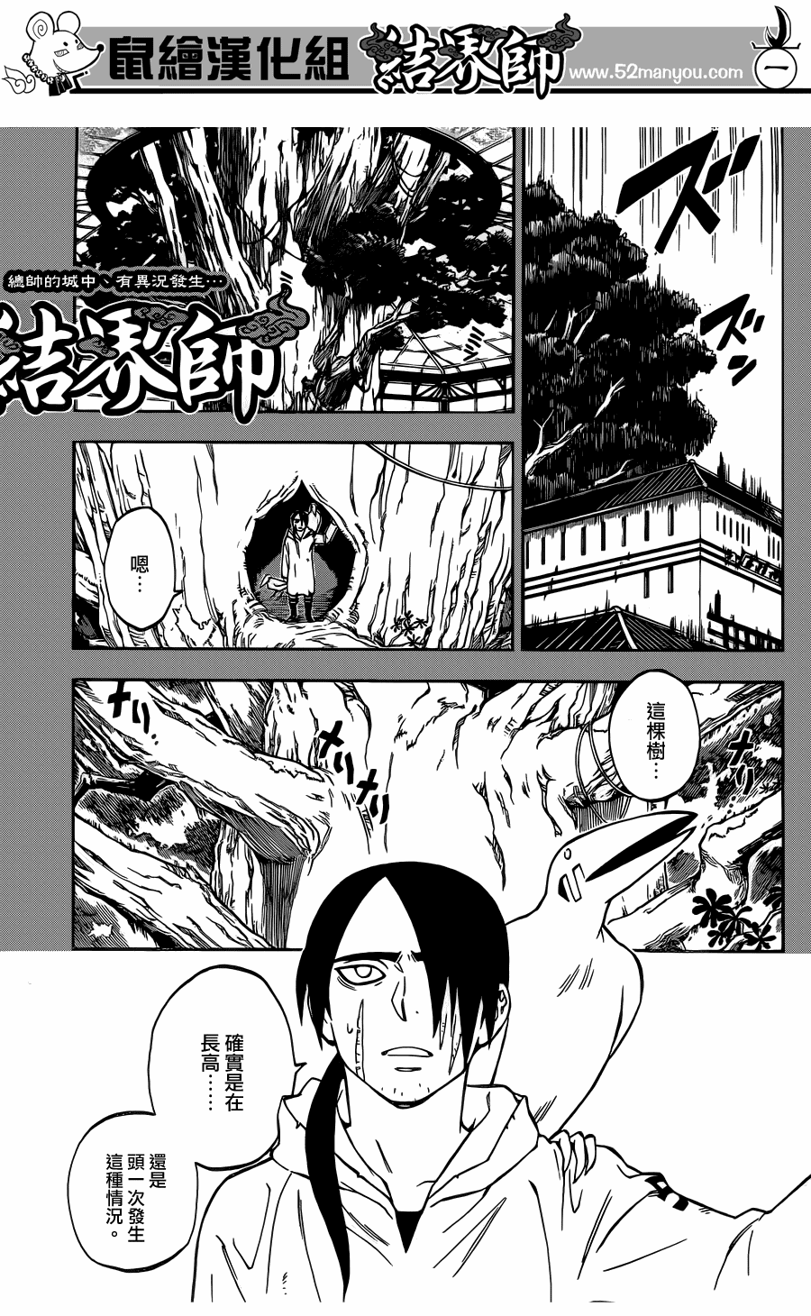 结界师韩漫全集-第329话无删减无遮挡章节图片 