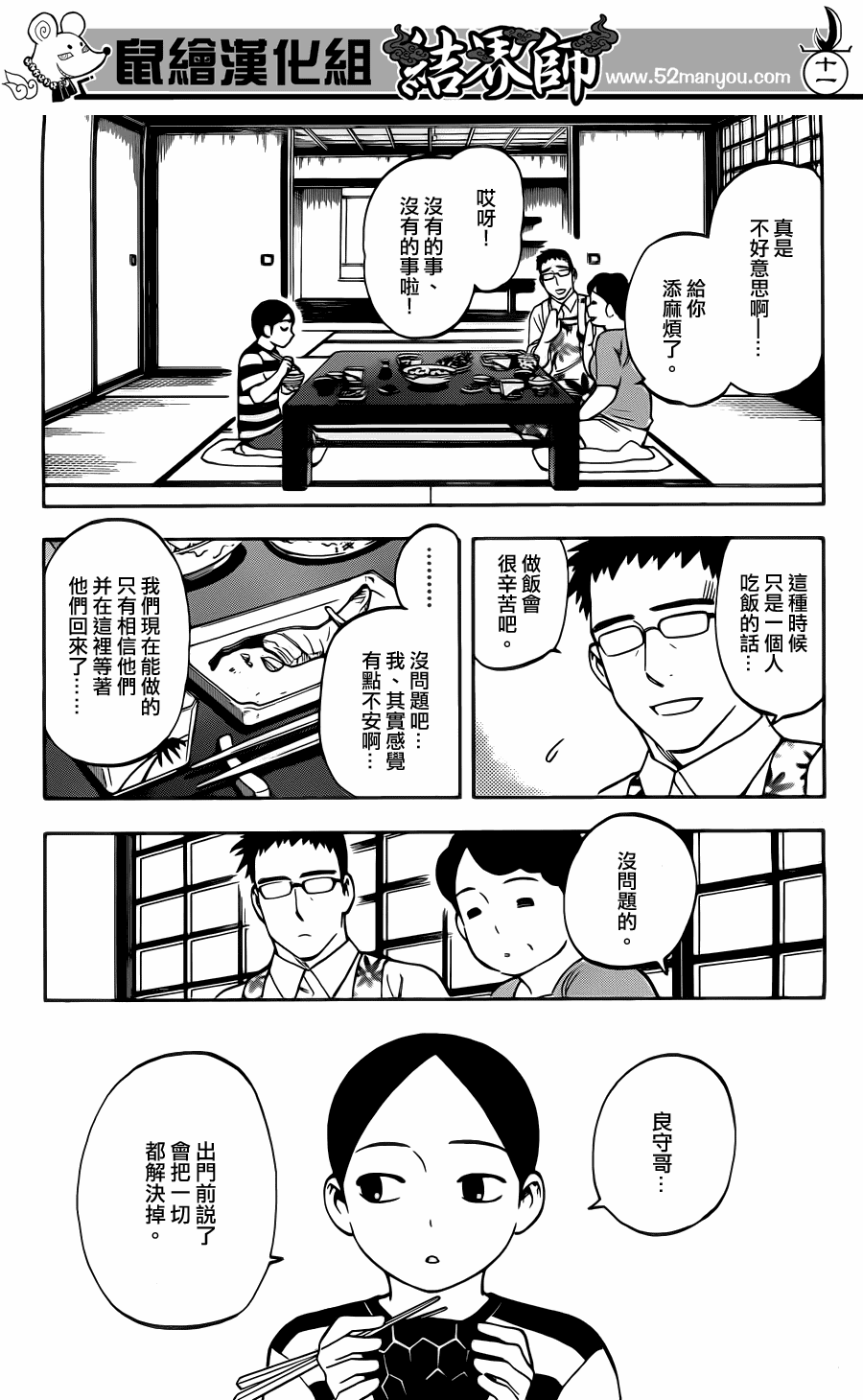 结界师韩漫全集-第329话无删减无遮挡章节图片 