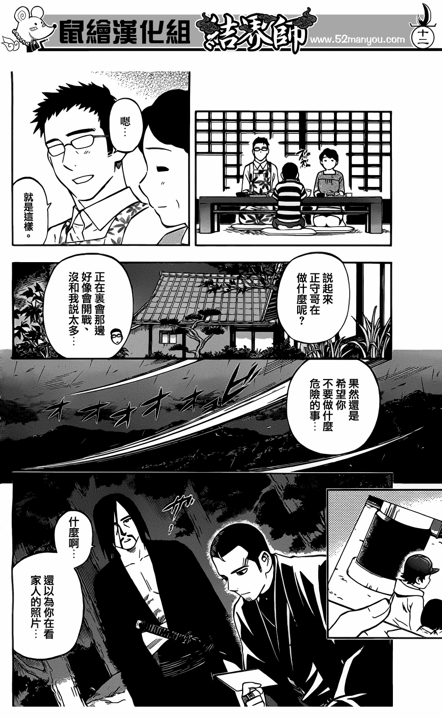 结界师韩漫全集-第329话无删减无遮挡章节图片 