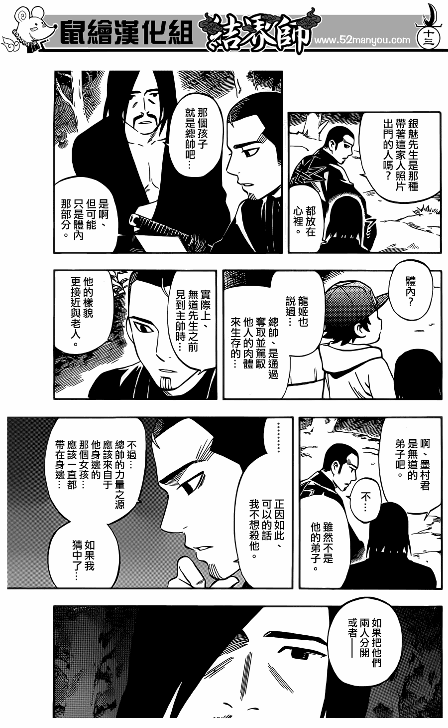结界师韩漫全集-第329话无删减无遮挡章节图片 