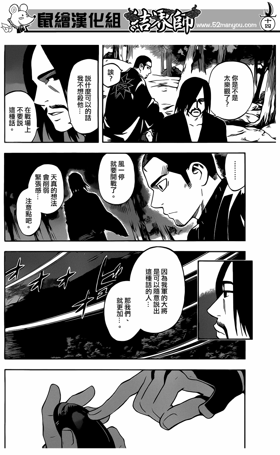 结界师韩漫全集-第329话无删减无遮挡章节图片 