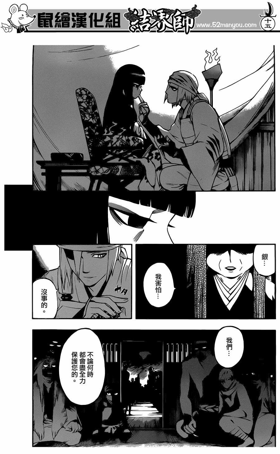 结界师韩漫全集-第329话无删减无遮挡章节图片 