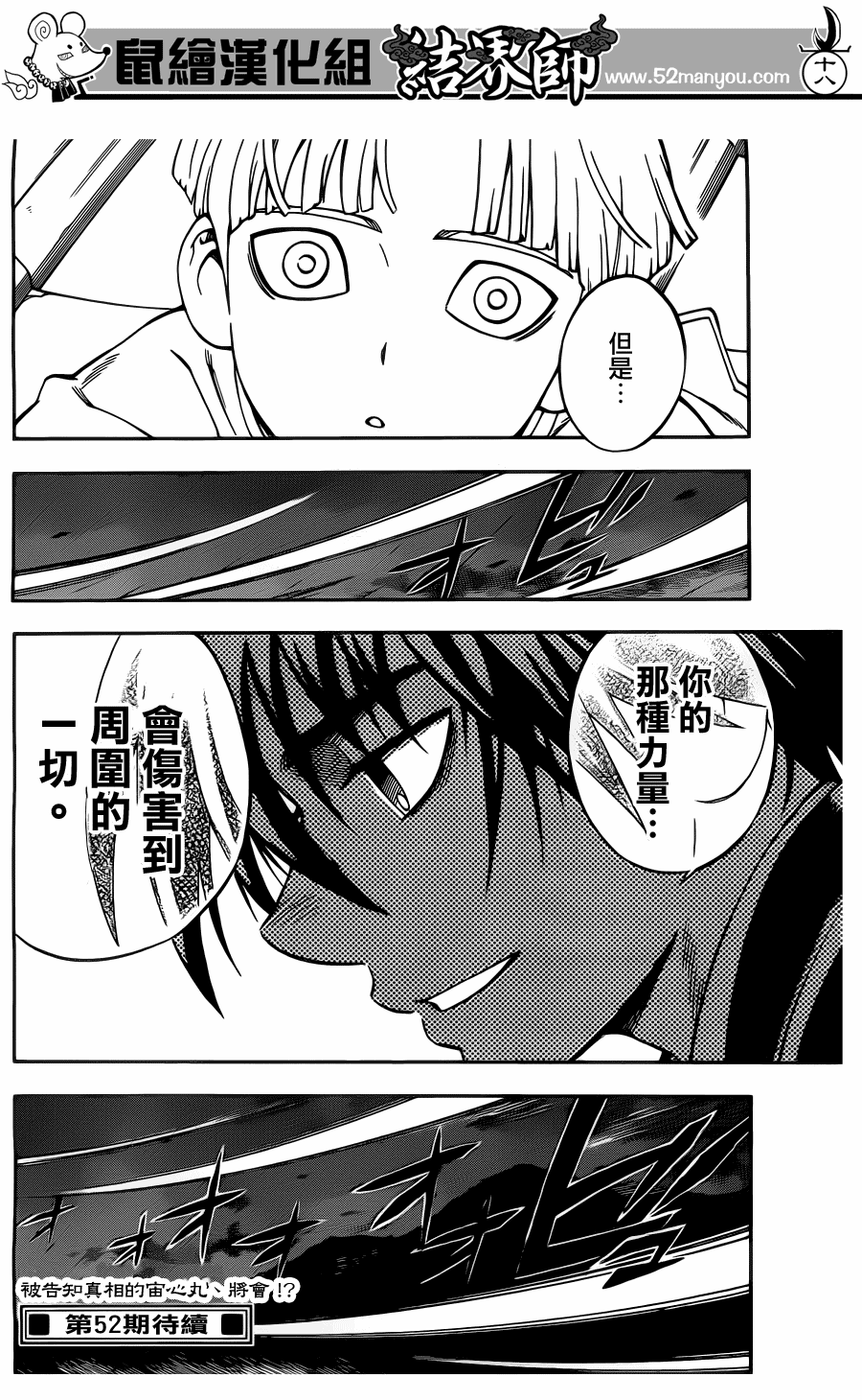 结界师韩漫全集-第329话无删减无遮挡章节图片 