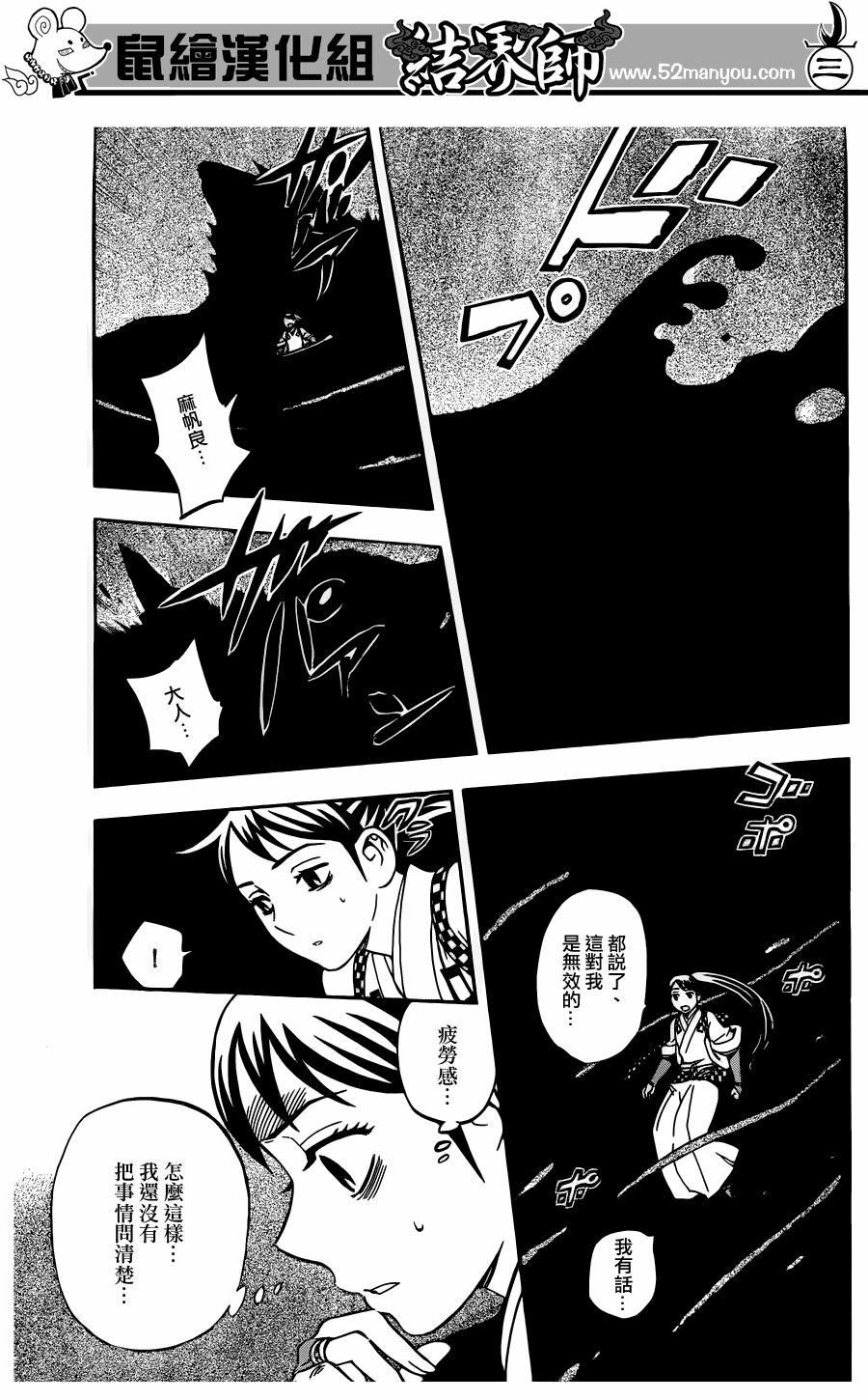 结界师韩漫全集-第329话无删减无遮挡章节图片 