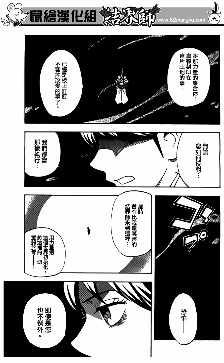 结界师韩漫全集-第329话无删减无遮挡章节图片 