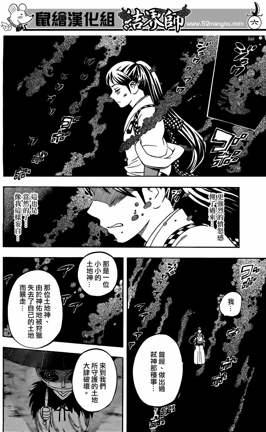 结界师韩漫全集-第329话无删减无遮挡章节图片 