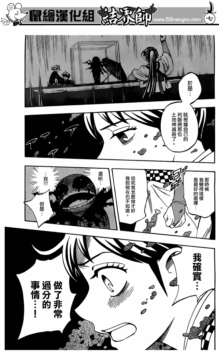 结界师韩漫全集-第329话无删减无遮挡章节图片 