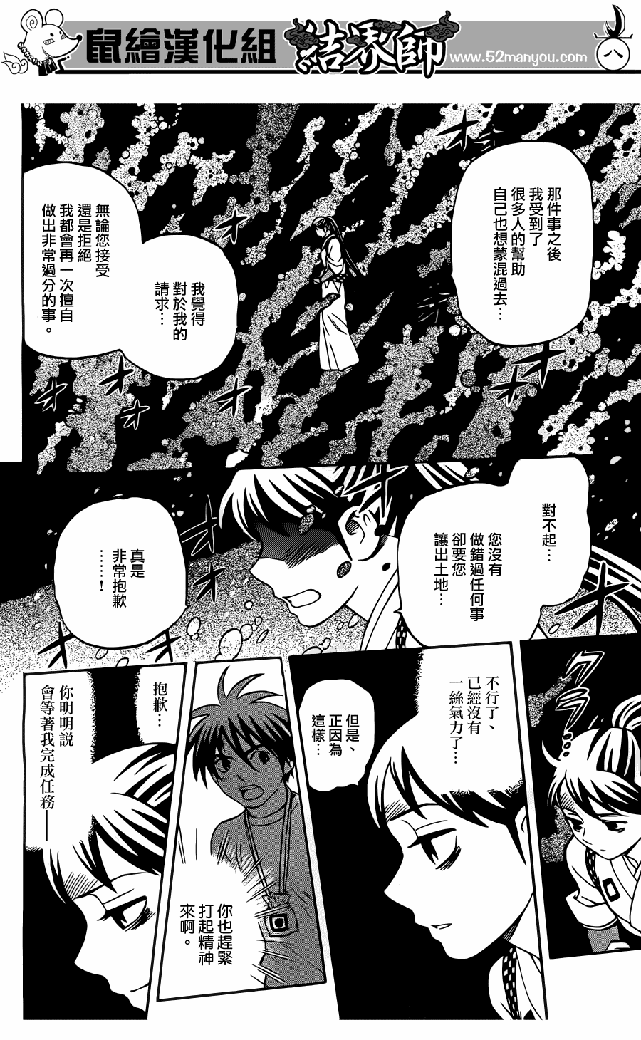 结界师韩漫全集-第329话无删减无遮挡章节图片 
