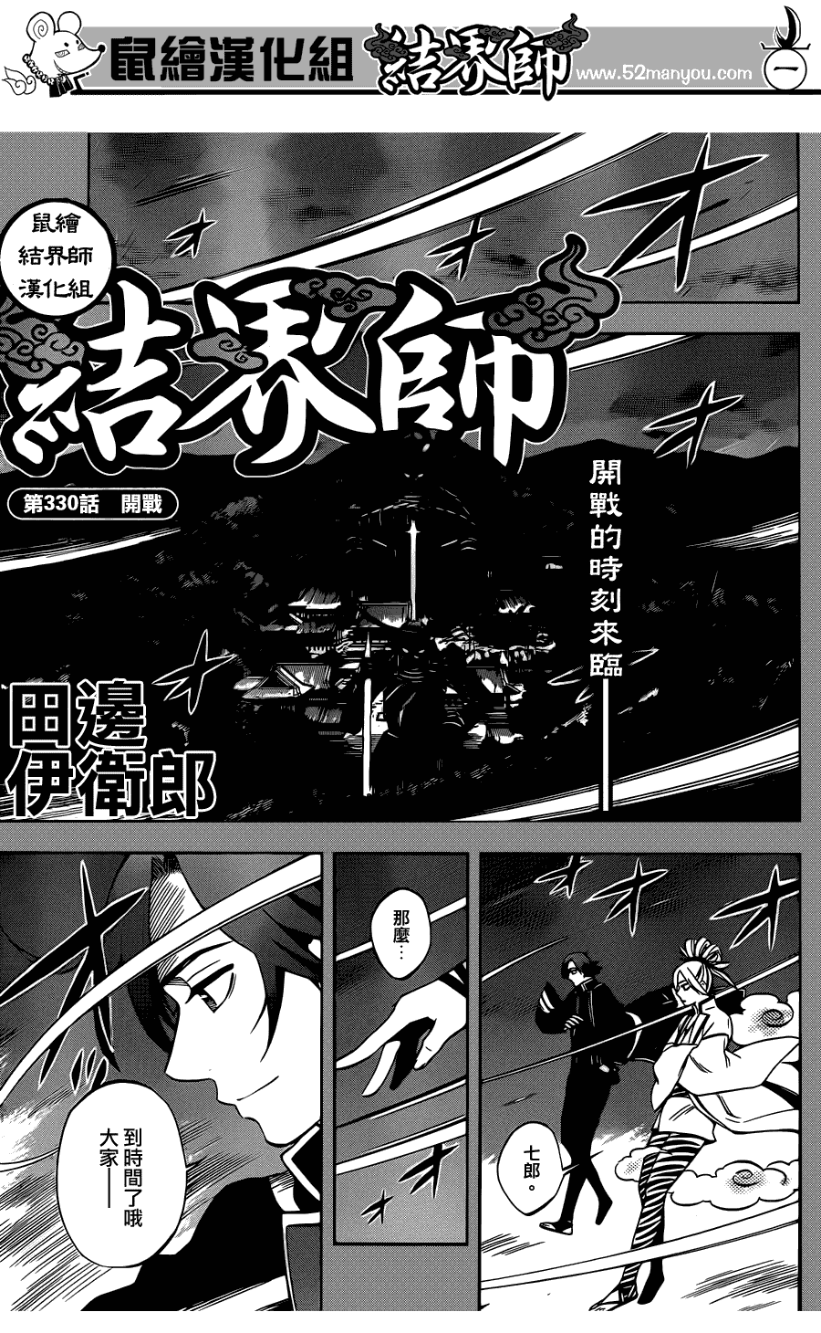 结界师韩漫全集-第330话无删减无遮挡章节图片 