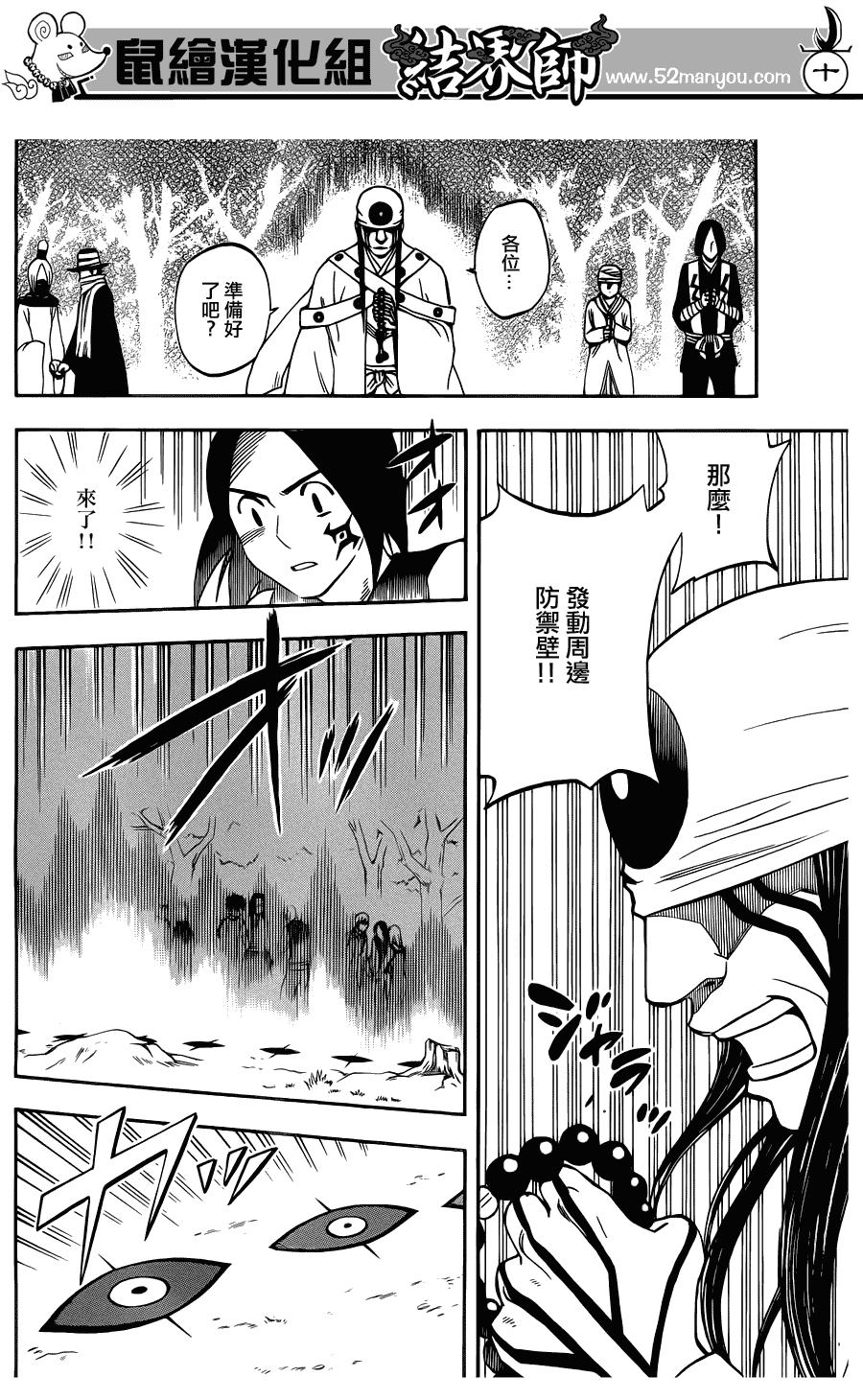 结界师韩漫全集-第330话无删减无遮挡章节图片 