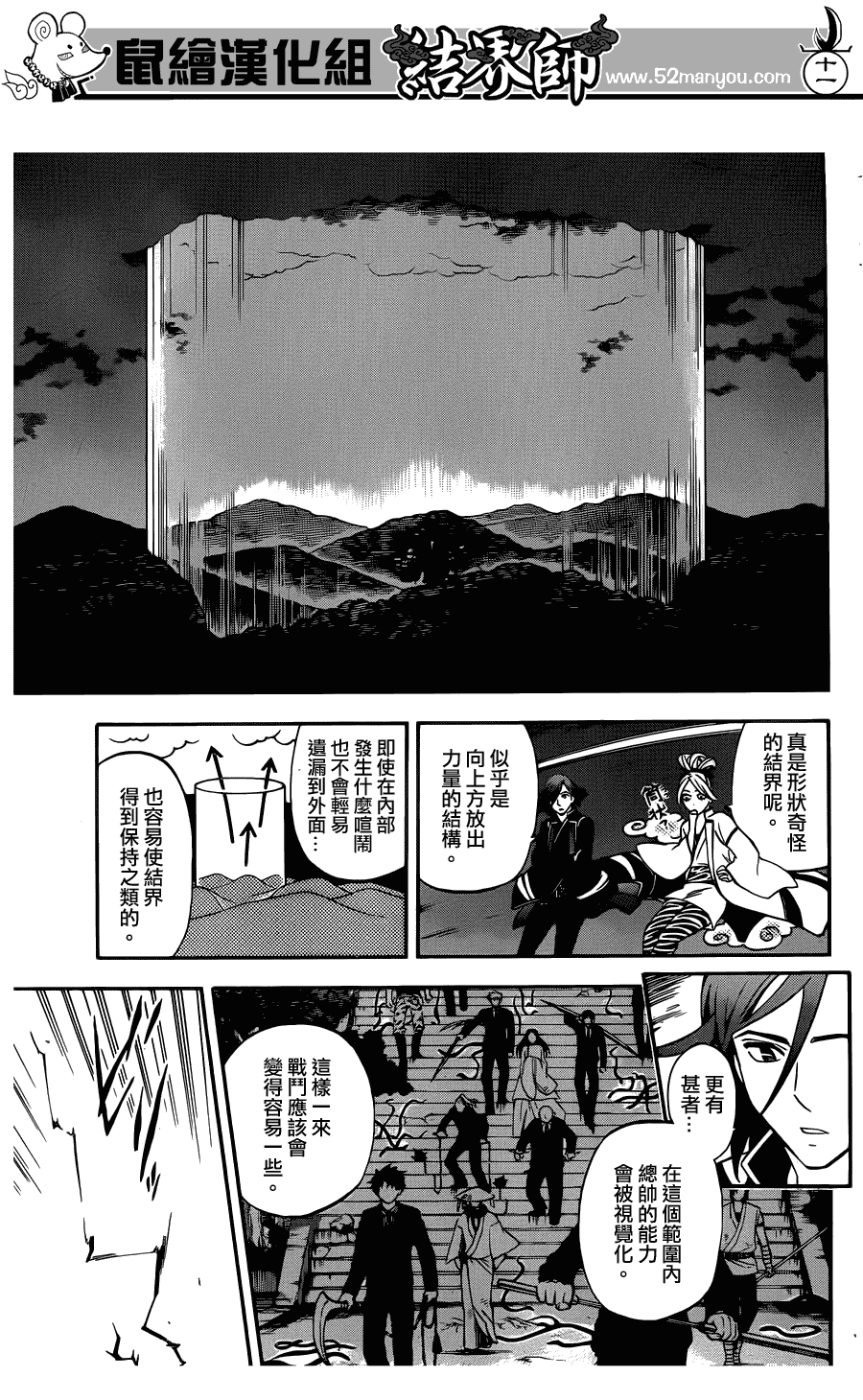 结界师韩漫全集-第330话无删减无遮挡章节图片 
