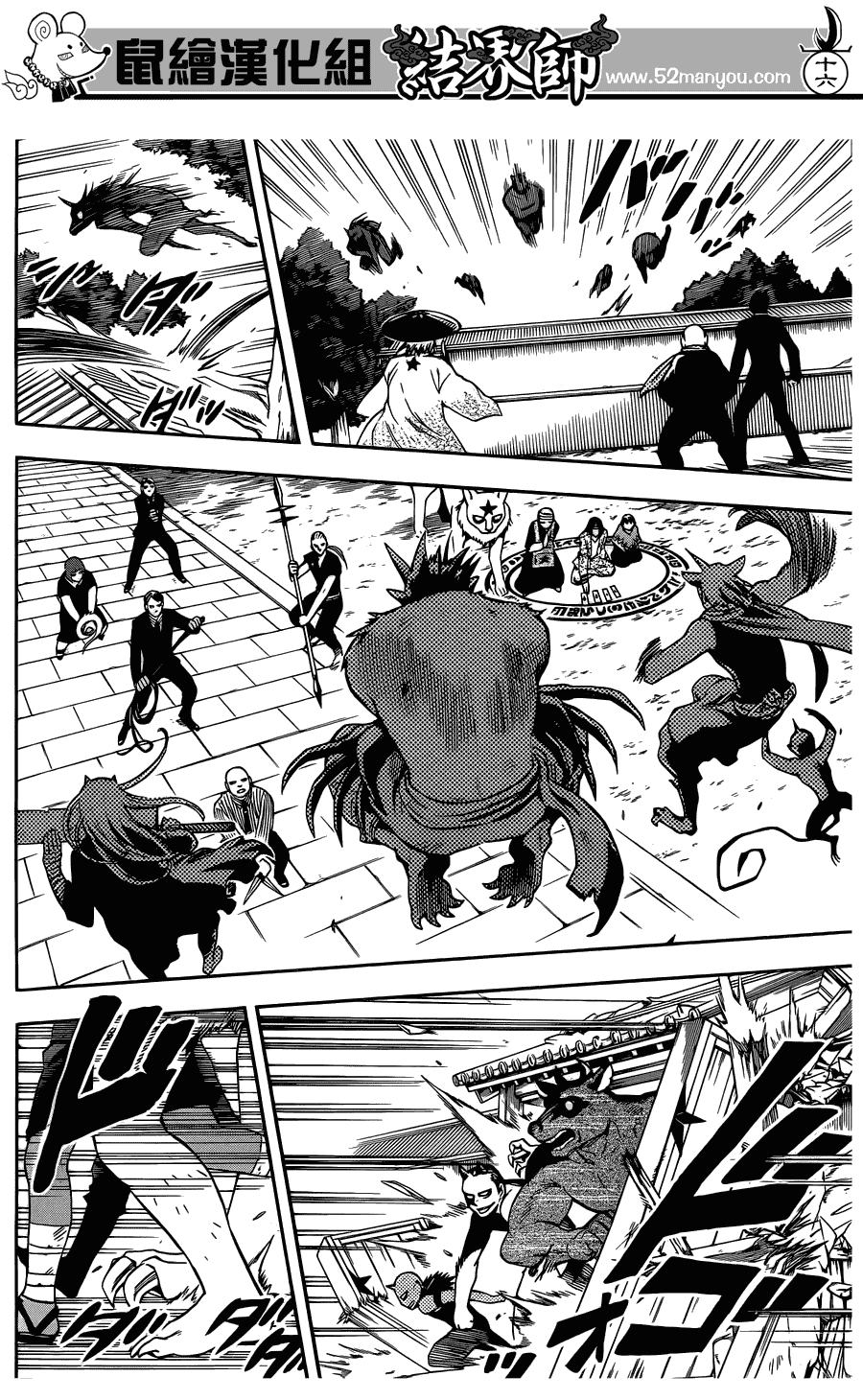 结界师韩漫全集-第330话无删减无遮挡章节图片 