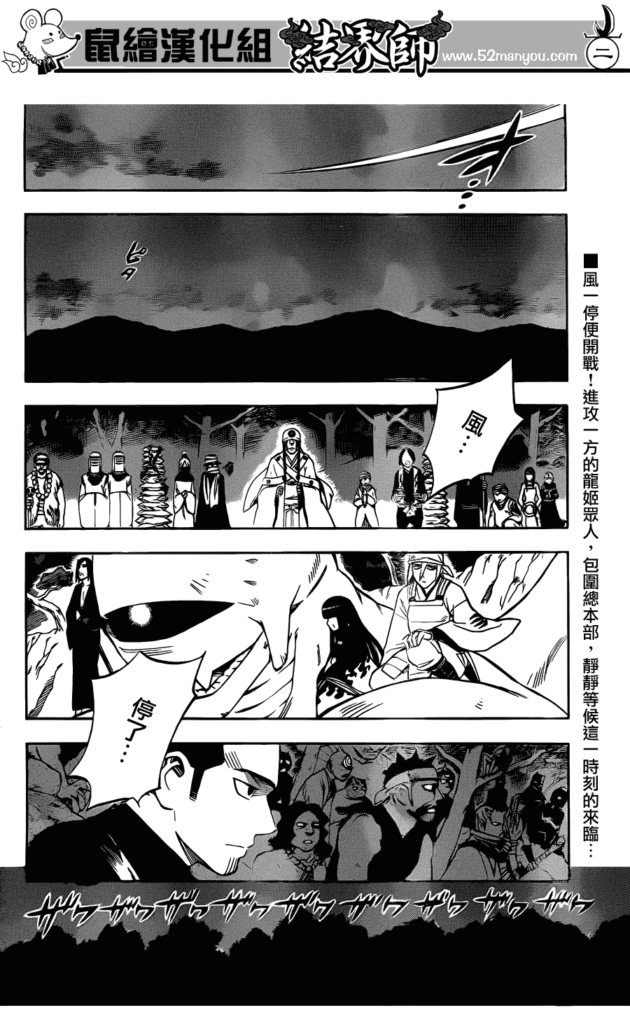 结界师韩漫全集-第330话无删减无遮挡章节图片 